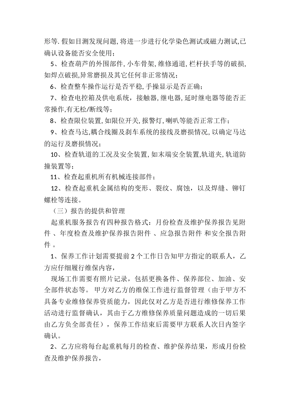 空调维保协议书_第3页