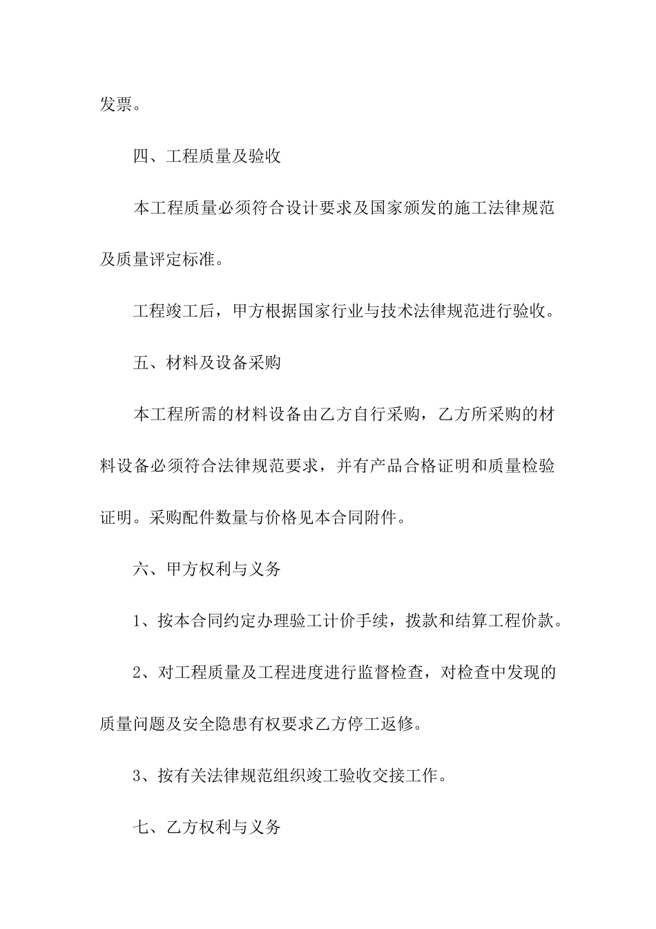 空调维修合同(通用15篇)_第3页