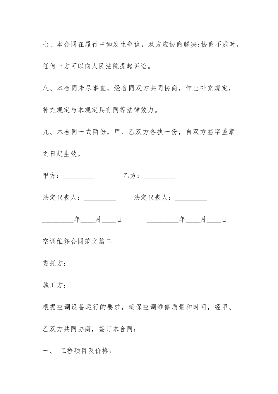 空调维修合同样本-_第3页