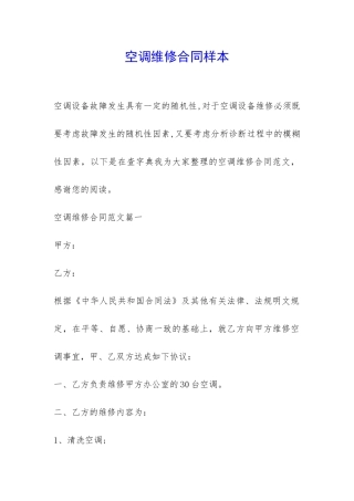 空调维修合同样本-