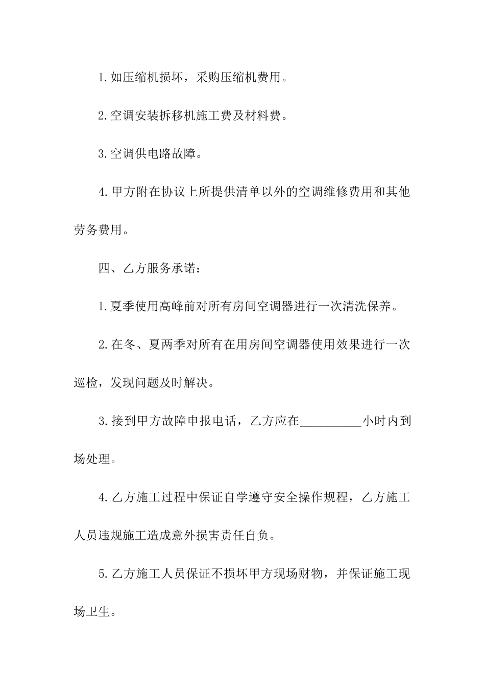 空调维修合同_第2页