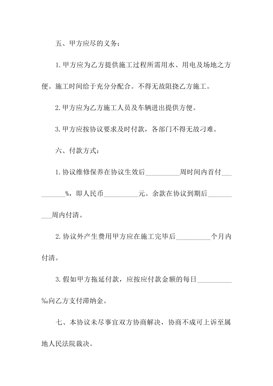 空调维修合同_第3页