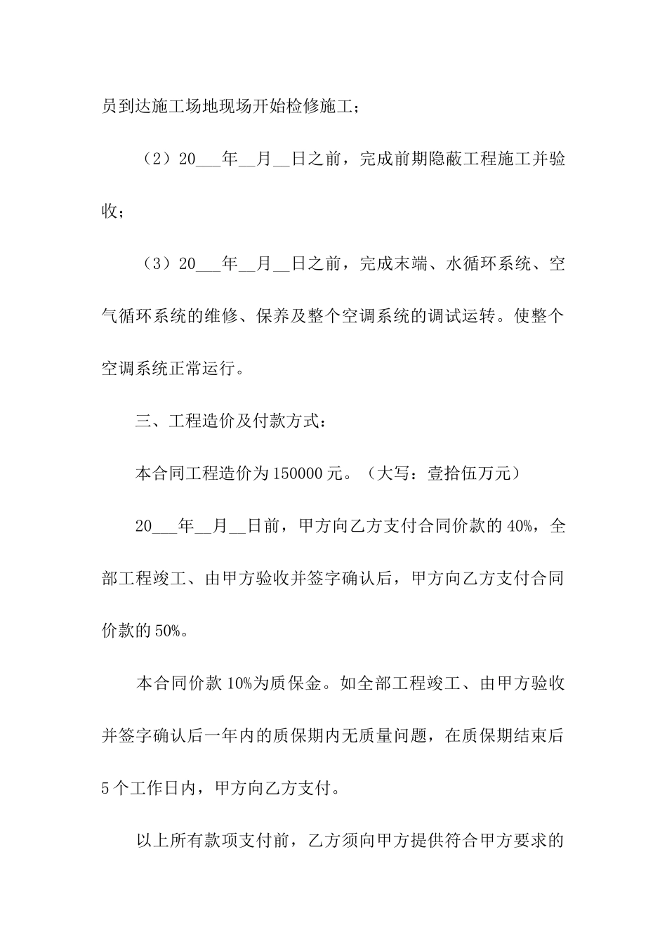 空调维修合同模板汇编4篇_第2页