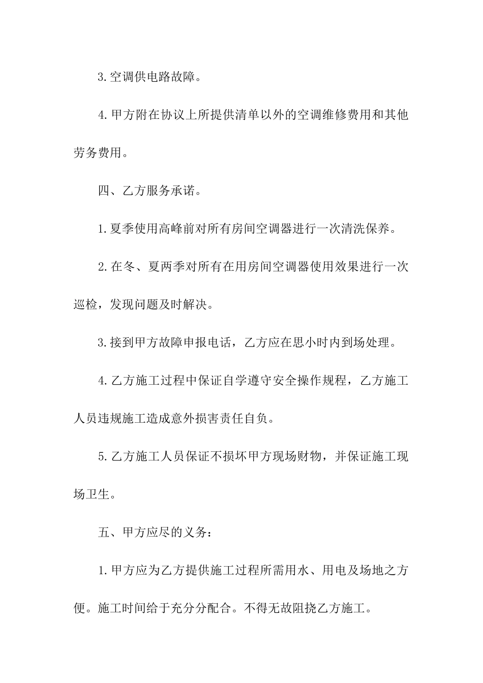 空调维修合同6篇_第2页