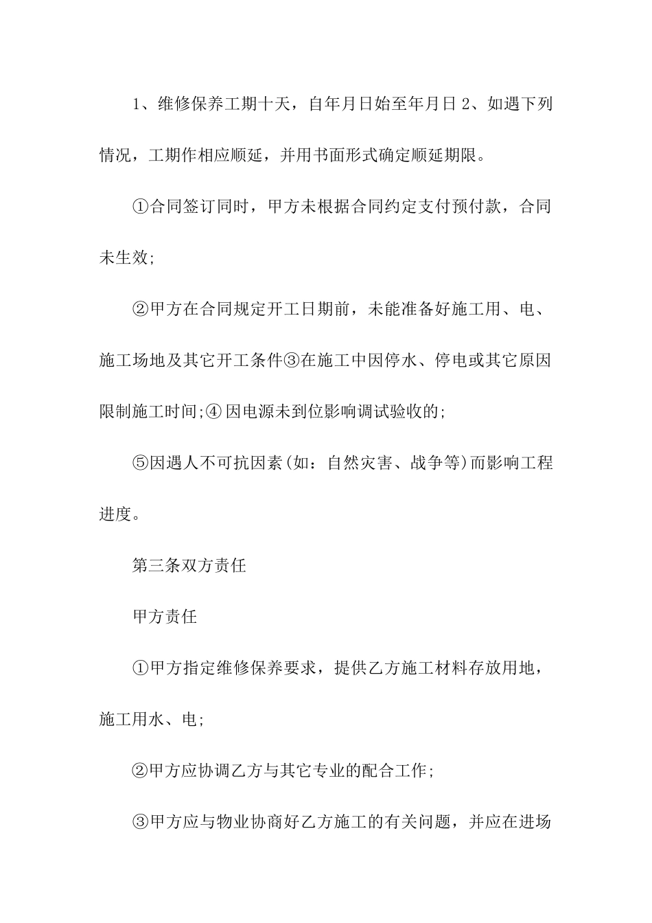 空调维修合同模板汇总九篇_第2页