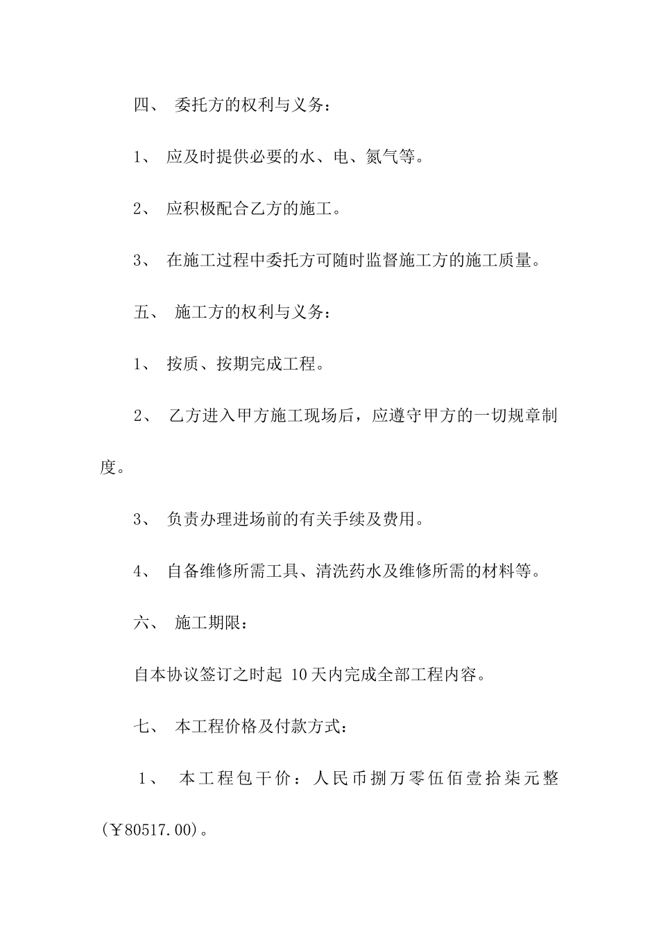 空调维修合同合集9篇_第2页