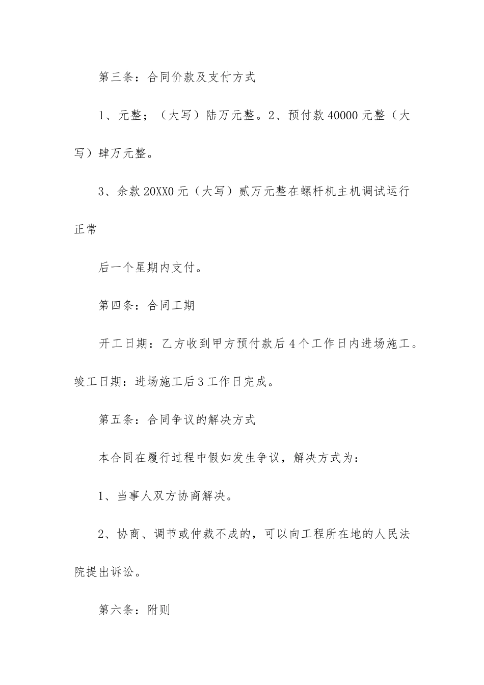 空调维修合同汇编十篇_第3页