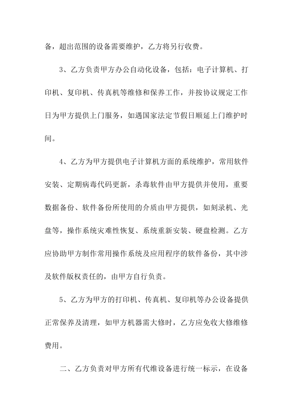 空调维修合同范本(通用10篇)_第2页