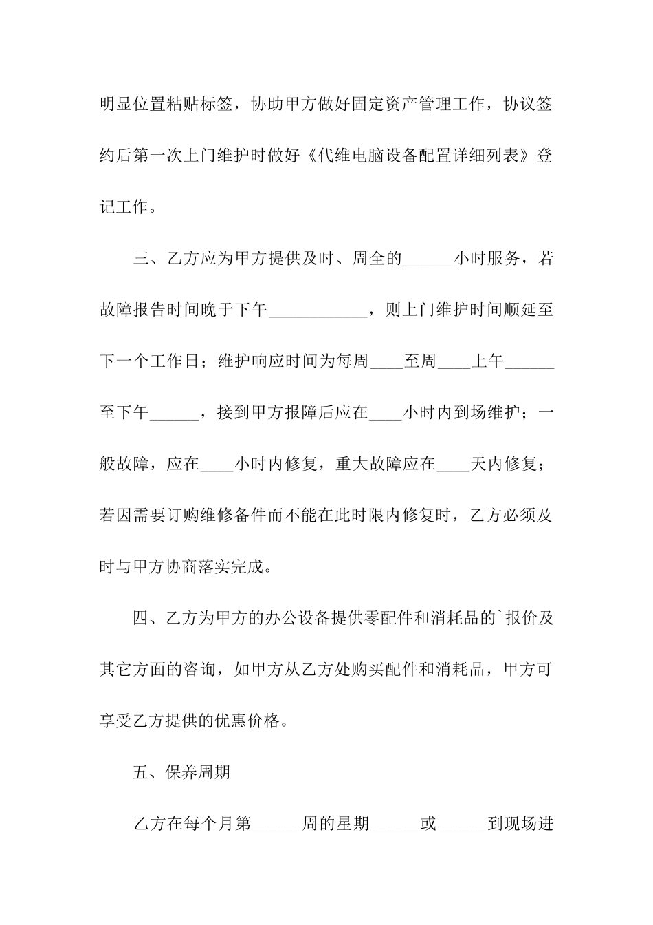 空调维修合同范本(通用10篇)_第3页