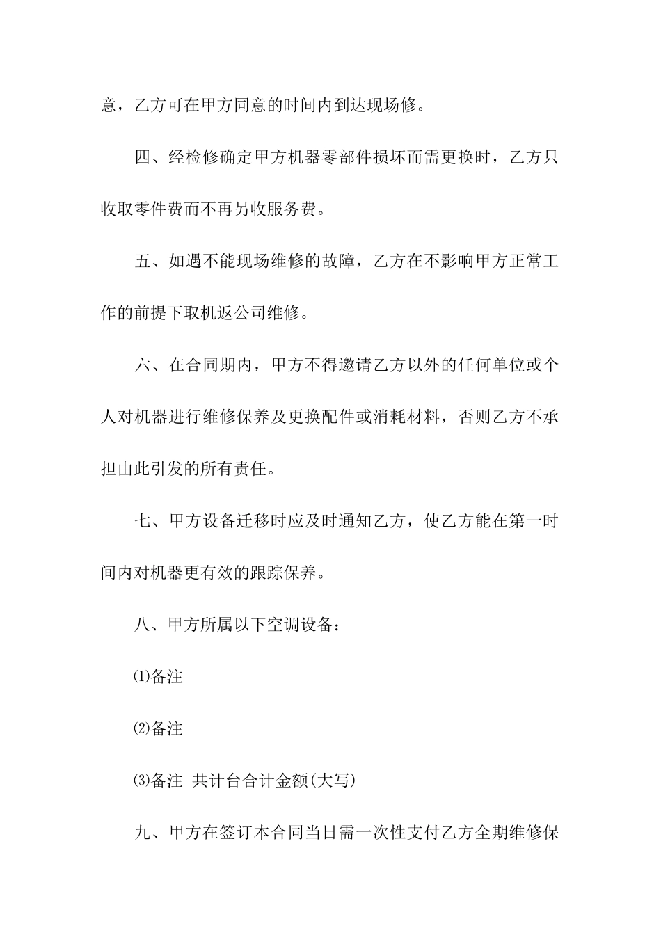 空调维修合同汇总10篇_第2页