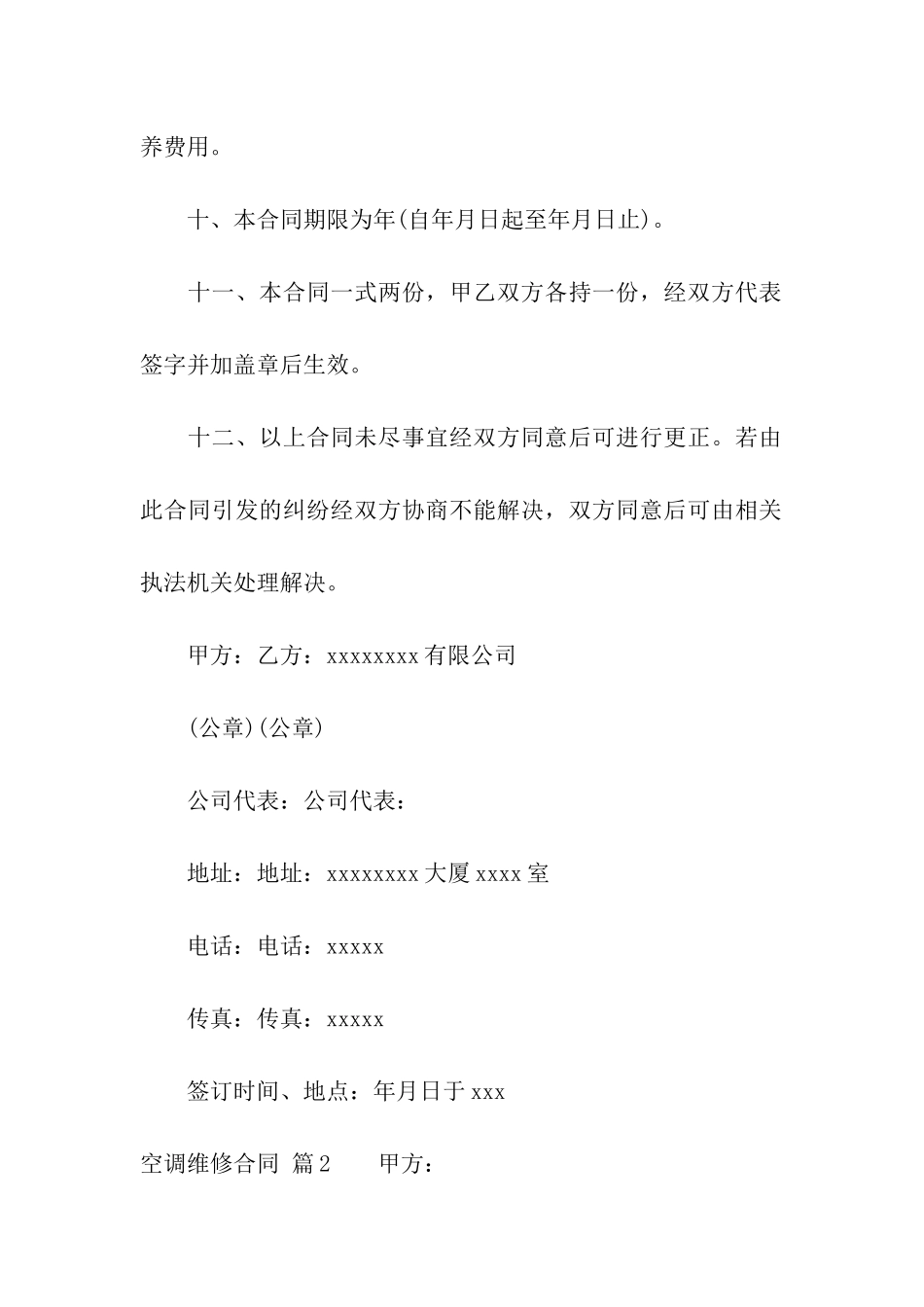 空调维修合同汇总10篇_第3页