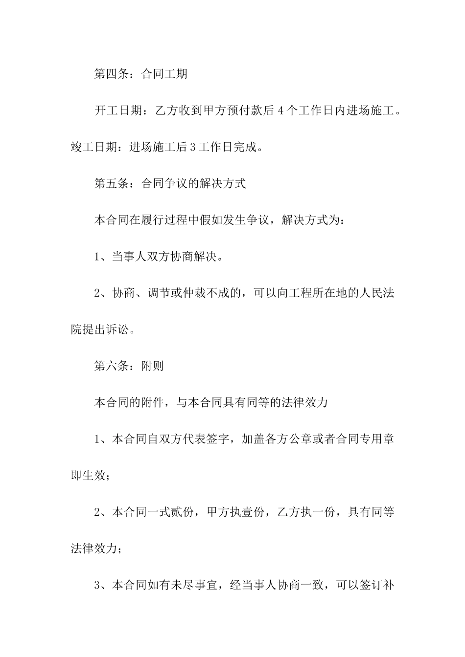 空调维修合同汇总9篇_第3页