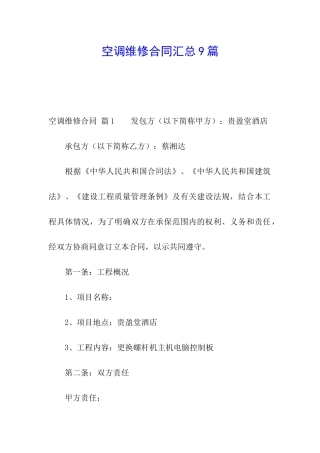 空调维修合同汇总9篇