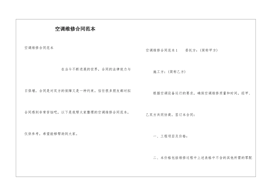 空调维修合同范本_第1页