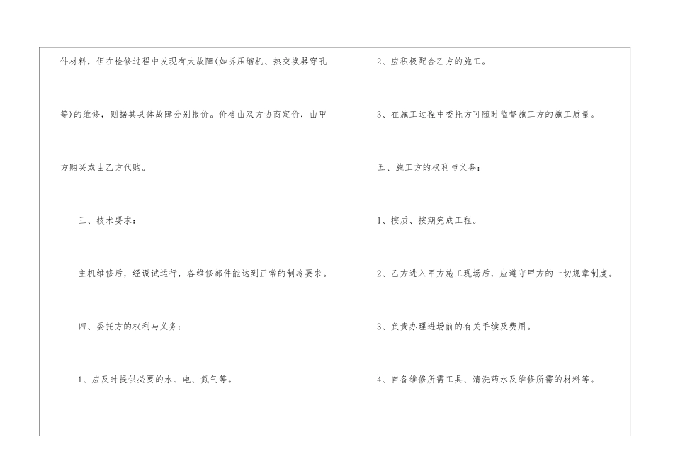 空调维修合同范本_第2页