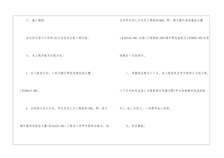 空调维修合同范本_第3页