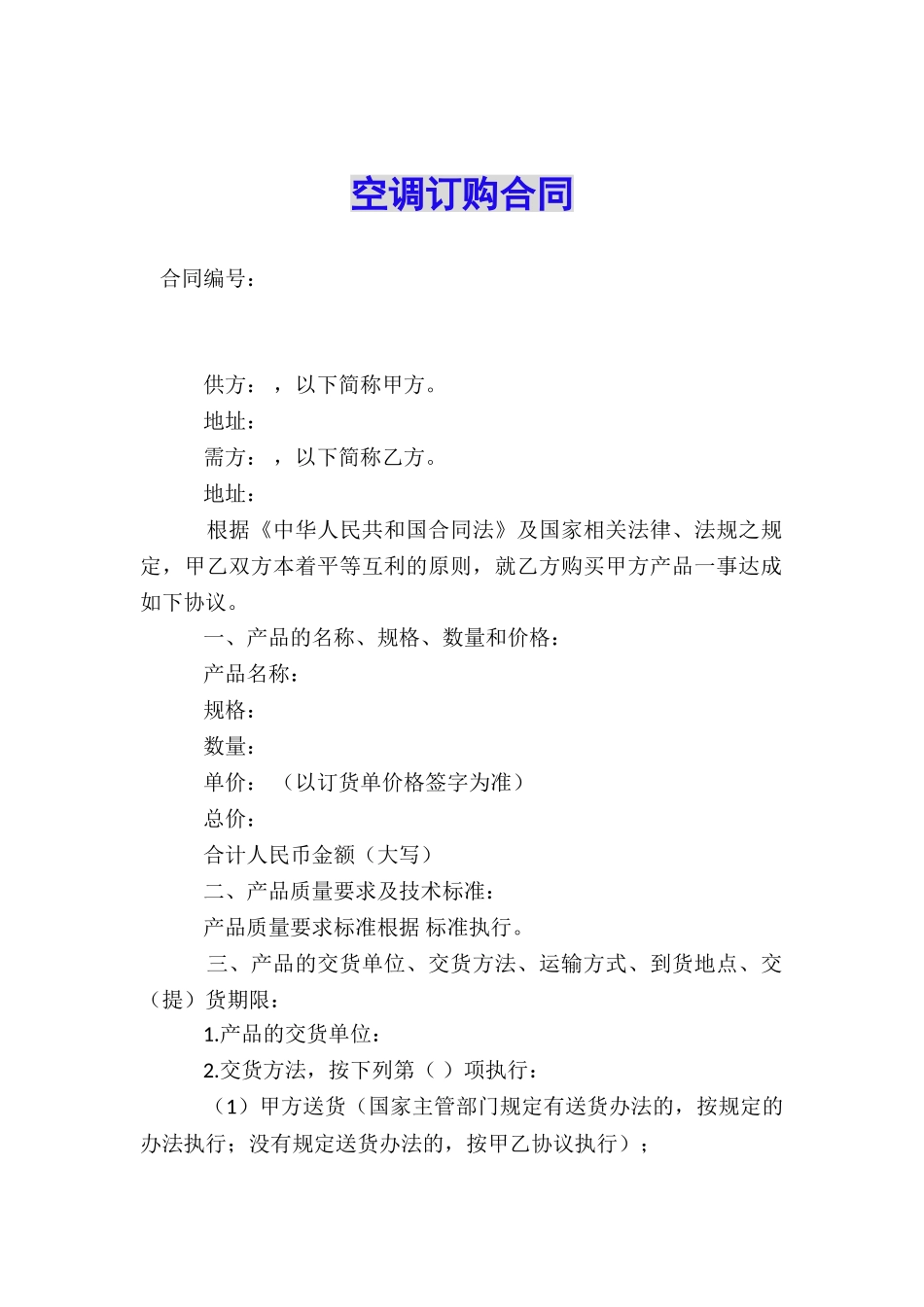 空调订购合同_第1页