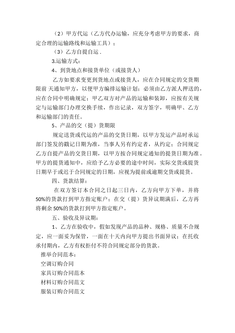 空调订购合同_第2页