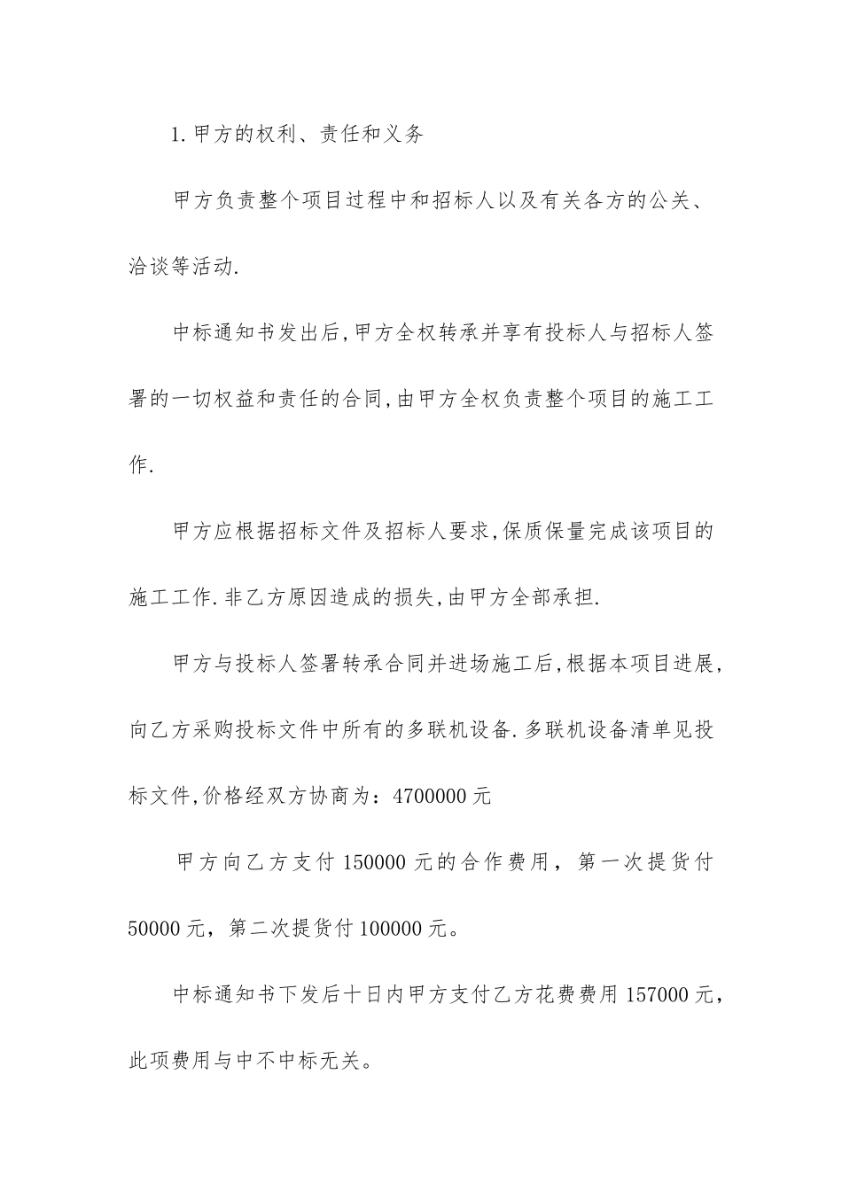 空调设备采购合同范本2篇_第2页