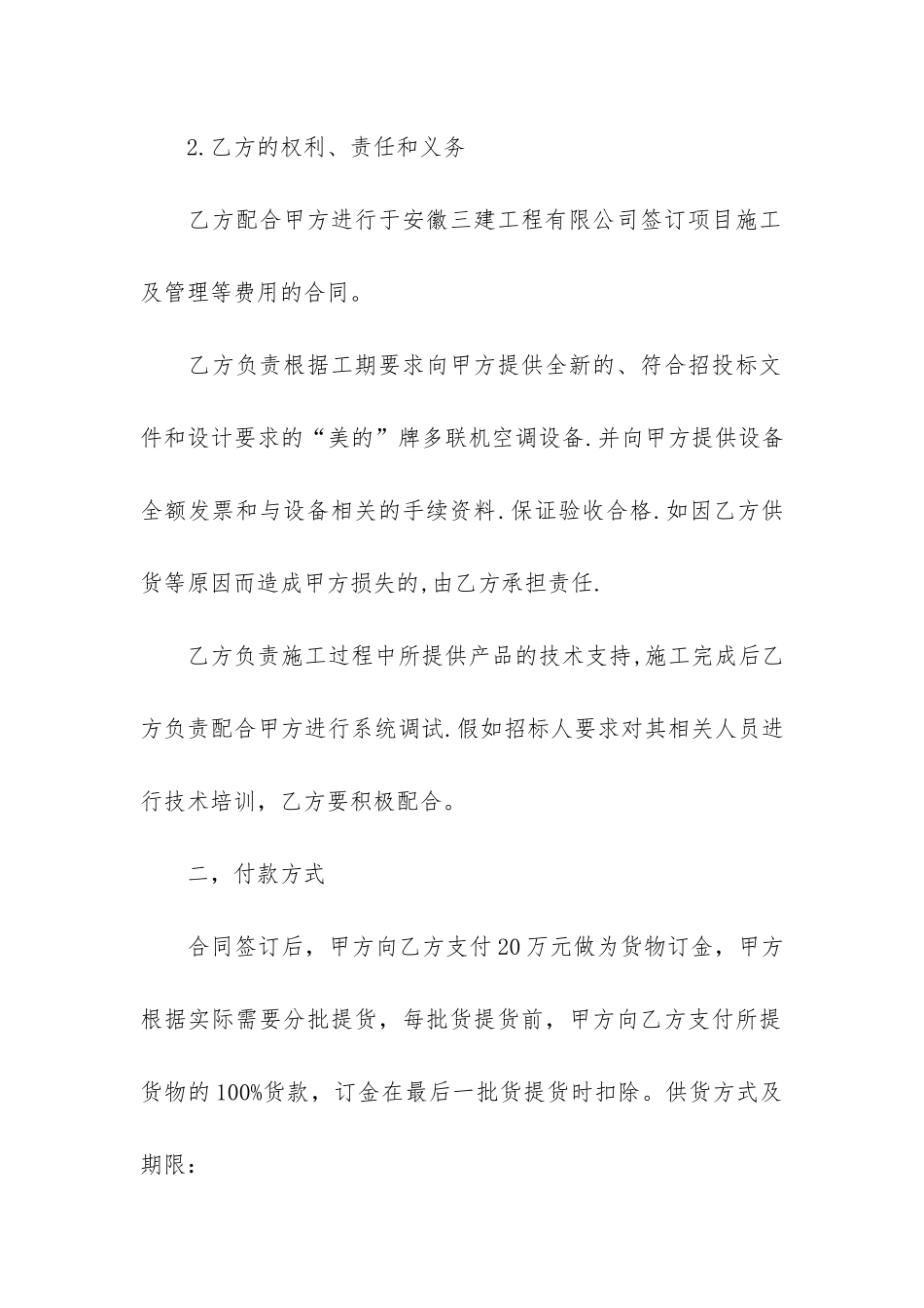 空调设备采购合同范本2篇_第3页