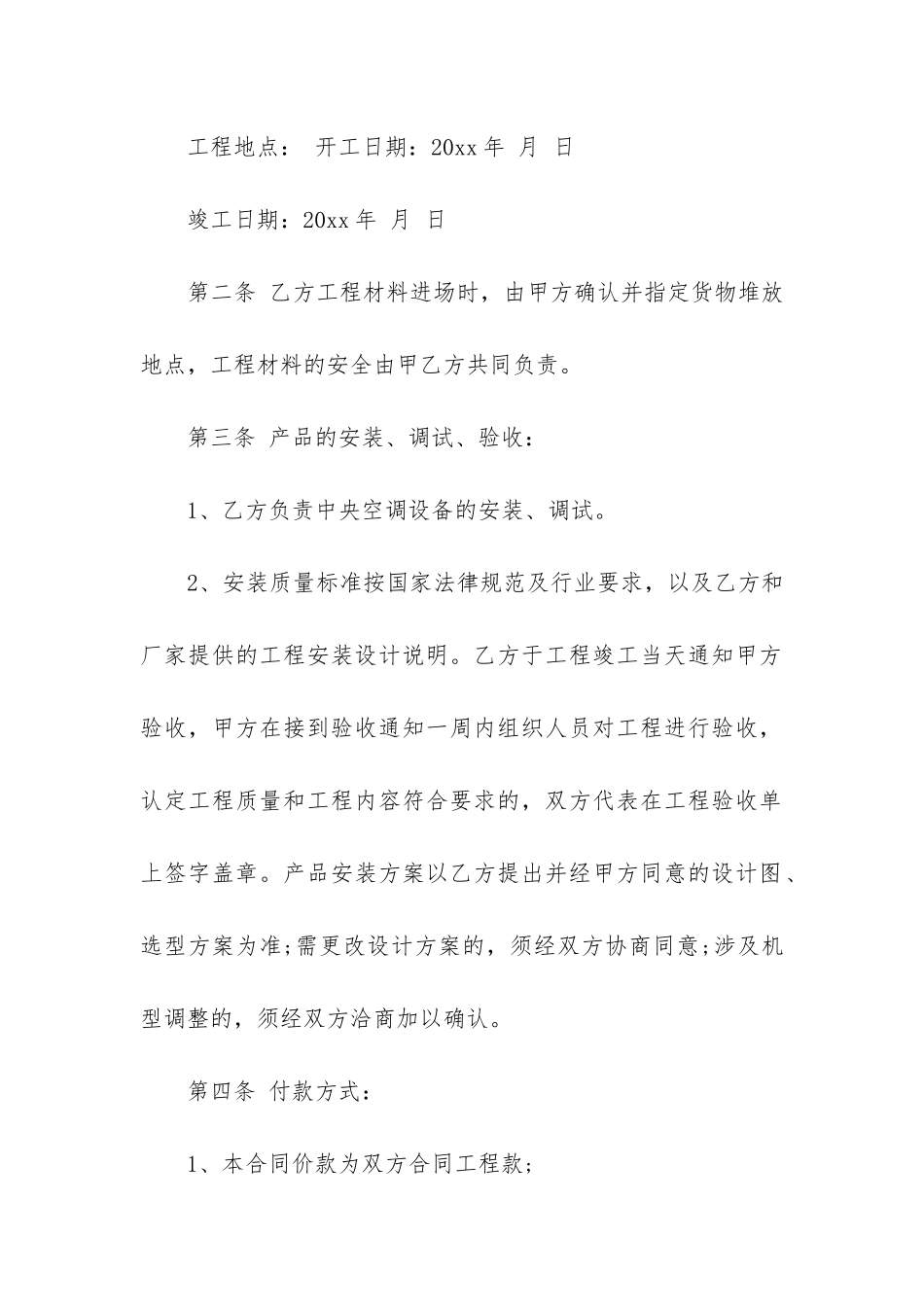 空调购买合同3篇_第2页