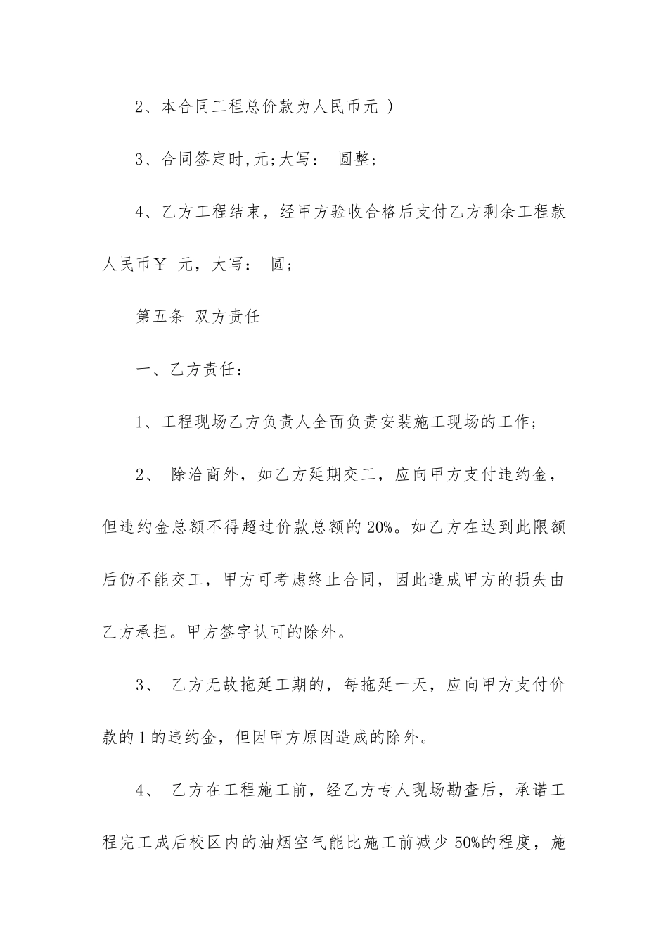 空调购买合同3篇_第3页