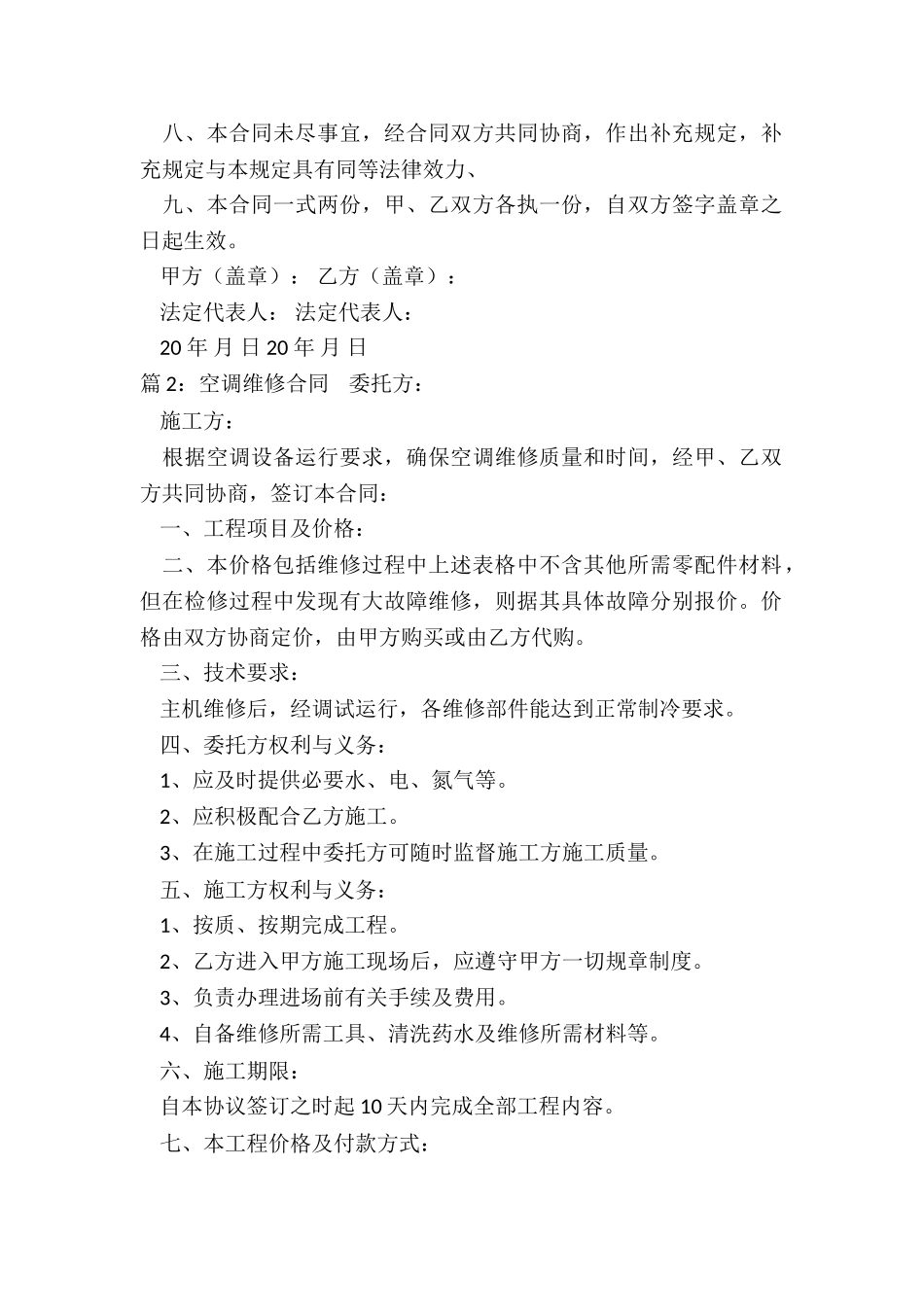 空调维修工程合同_第2页
