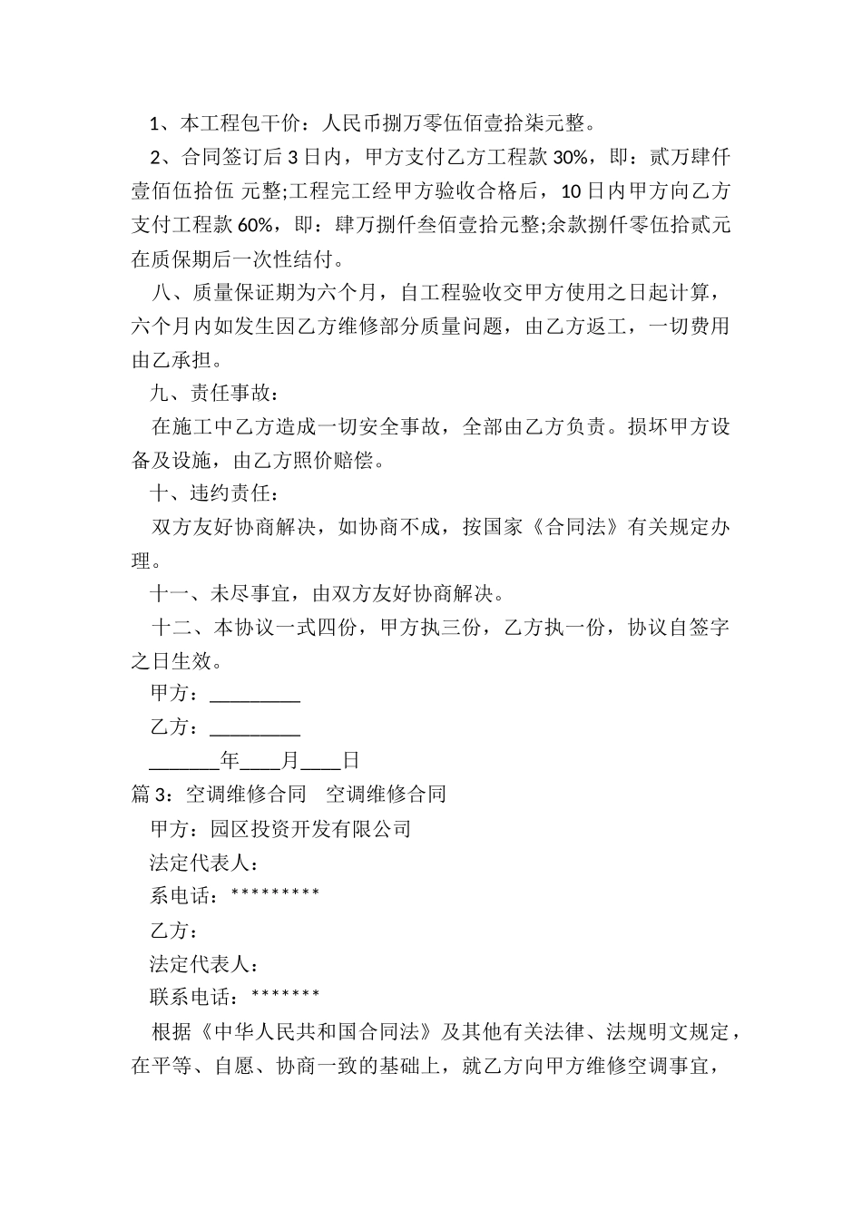 空调维修工程合同_第3页