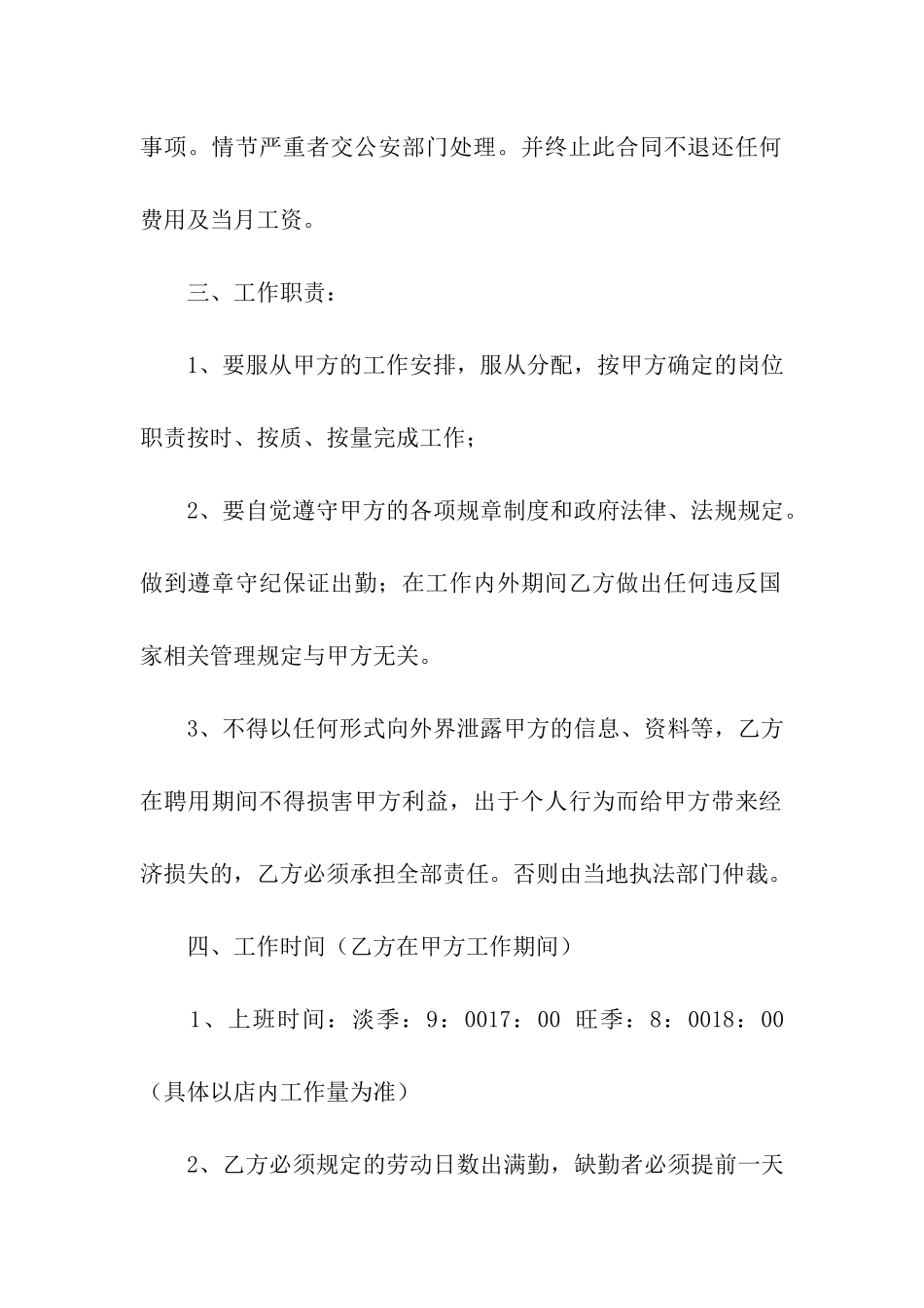 空调维修安装的合同_第3页