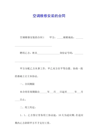 空调维修安装的合同