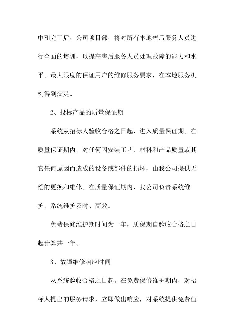 空调质保售后承诺书精选_第2页