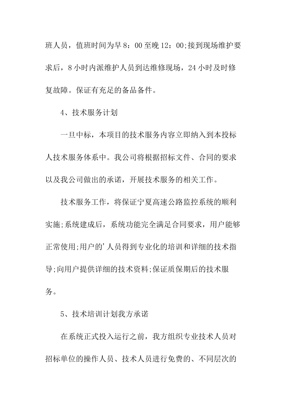 空调质保售后承诺书精选_第3页