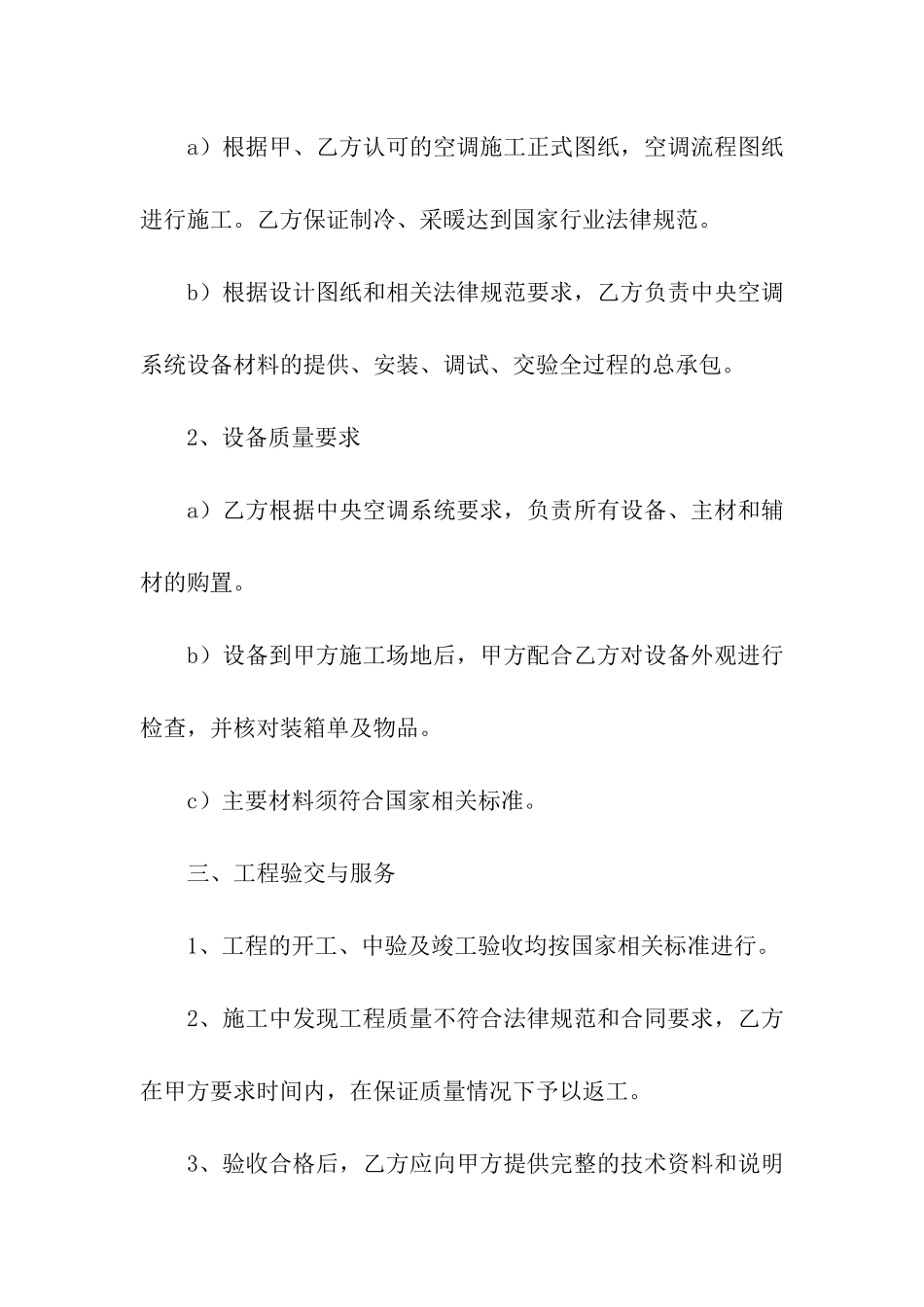 空调购买合同范本_第2页