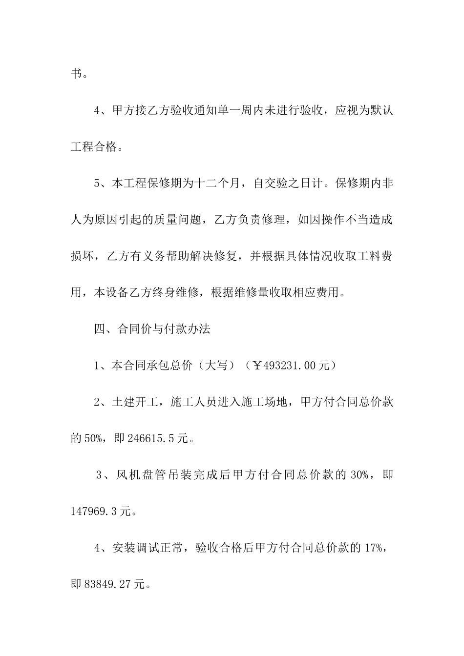 空调购买合同范本_第3页