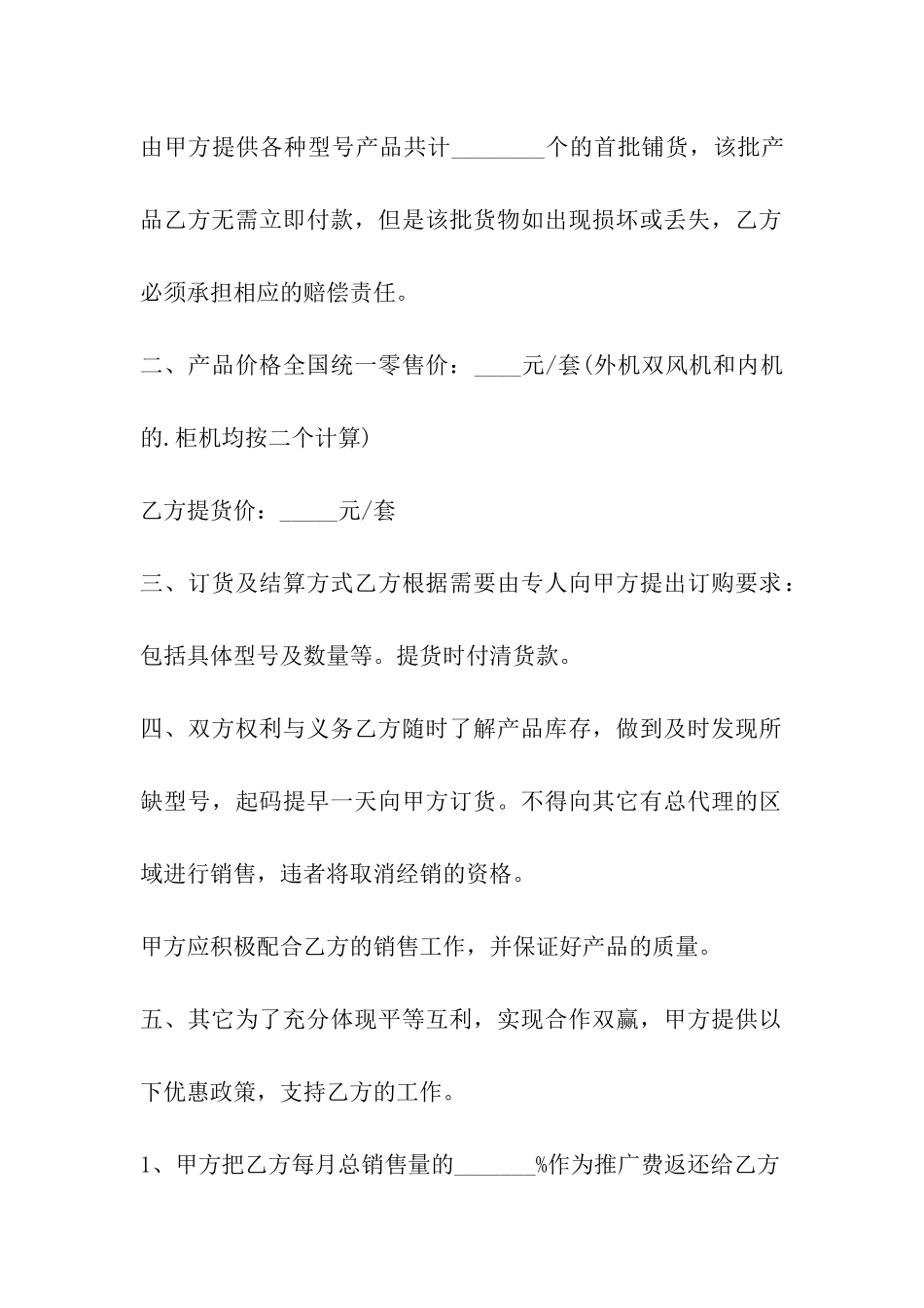 空调购销合同书范本_第2页