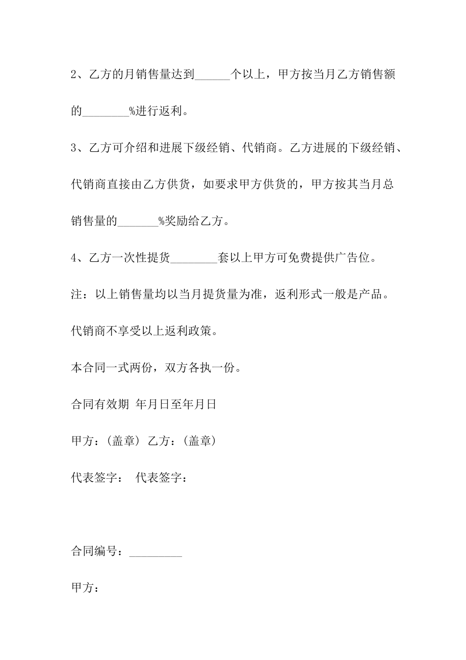 空调购销合同书范本_第3页