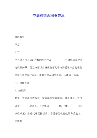 空调购销合同书范本