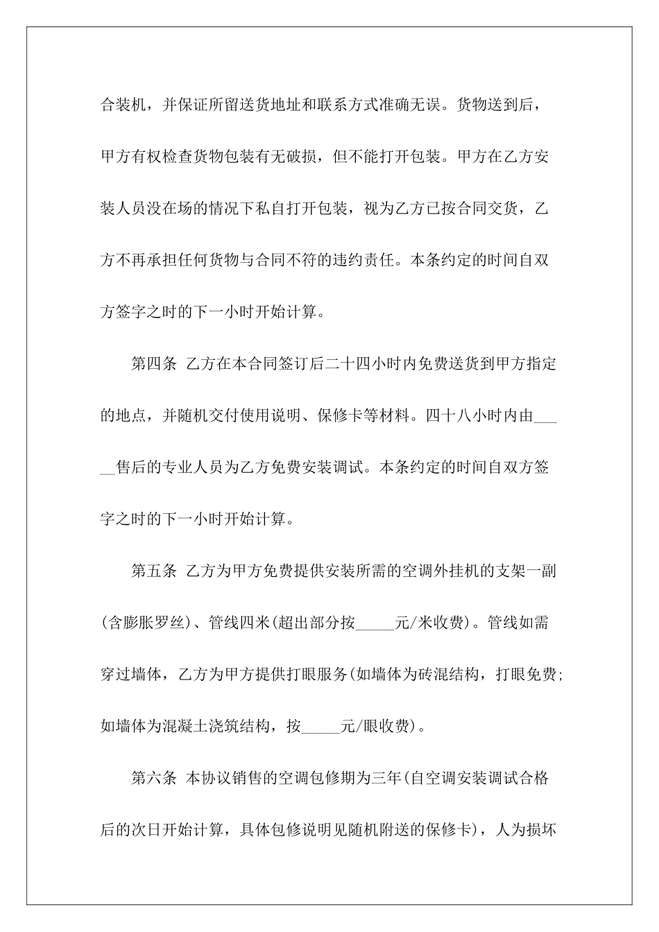 空调购销合同电子版2024空调购销合同空调购销合同_第3页