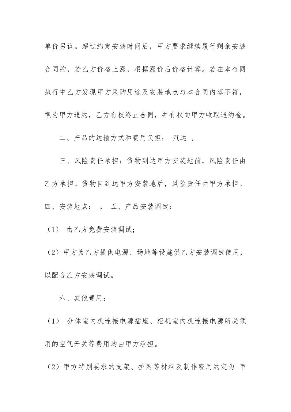 空调购销合同电子版3篇-空调购销合同范本_第2页