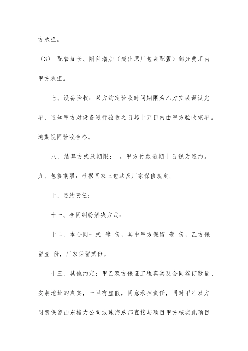 空调购销合同电子版3篇-空调购销合同范本_第3页