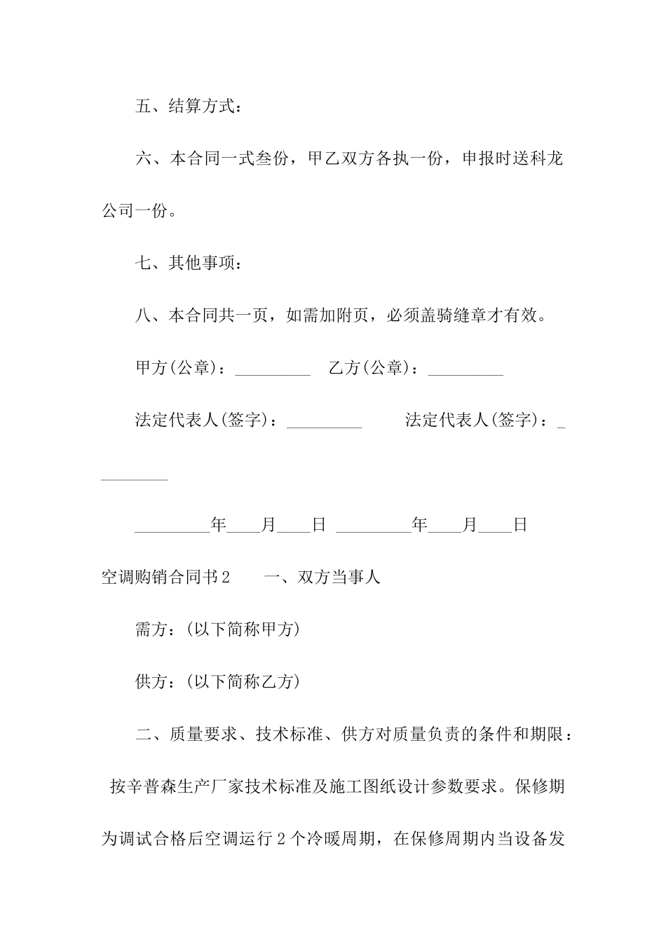 空调购销合同书_第2页