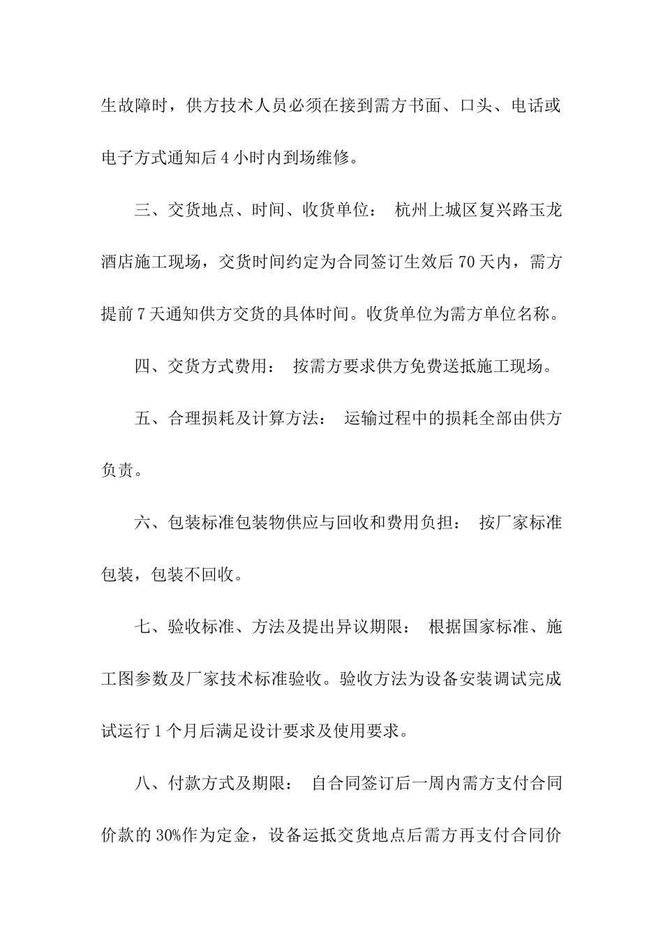 空调购销合同书_第3页