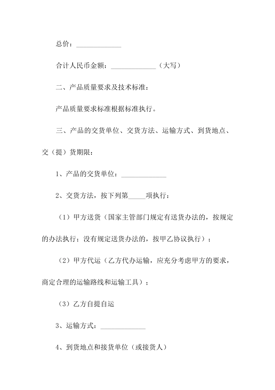 空调购销合同通用_第2页