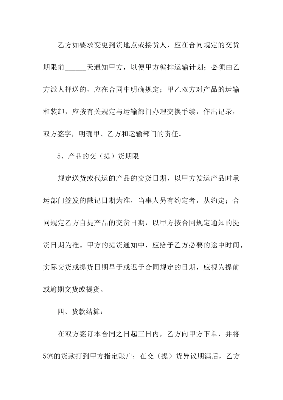 空调购销合同通用_第3页