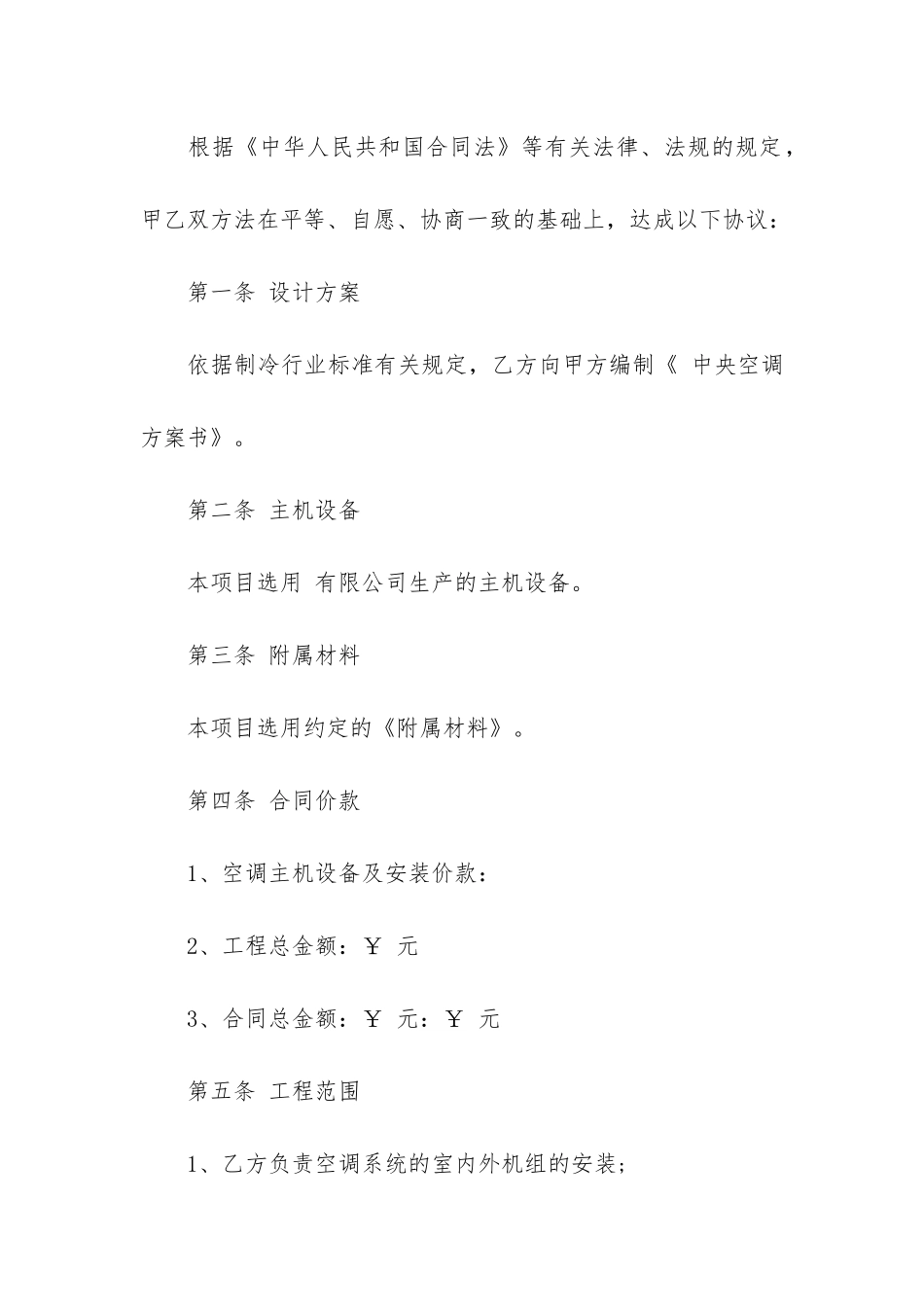 空调购销合同8篇-采购空调合同_第3页