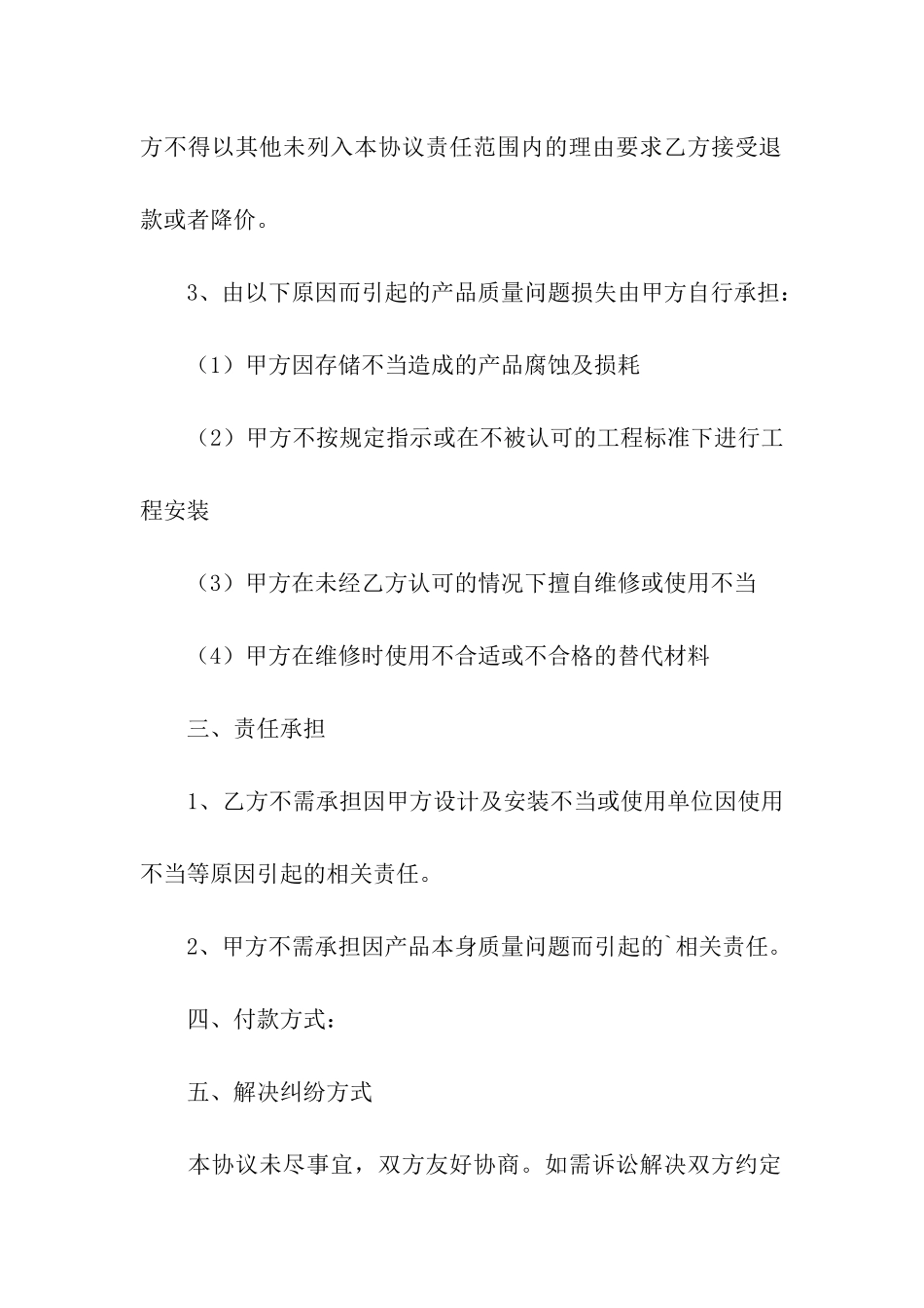 空调购销简单版合同范本_第2页