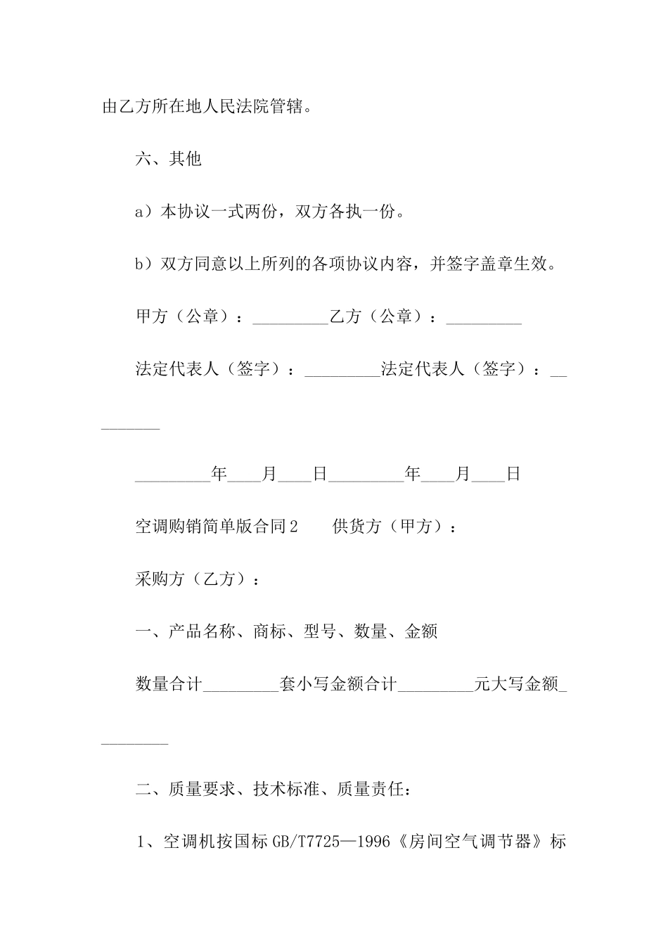 空调购销简单版合同范本_第3页