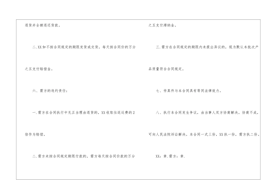 空调购销合同范本_第3页