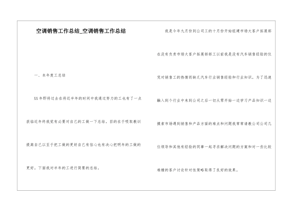 空调销售工作总结空调销售工作总结_第1页