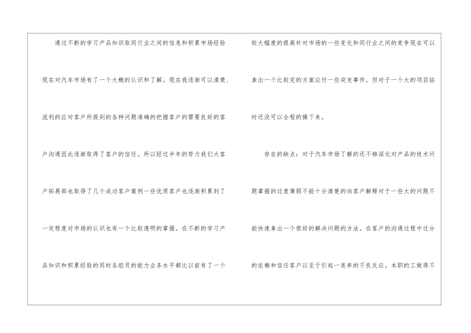 空调销售工作总结空调销售工作总结_第2页